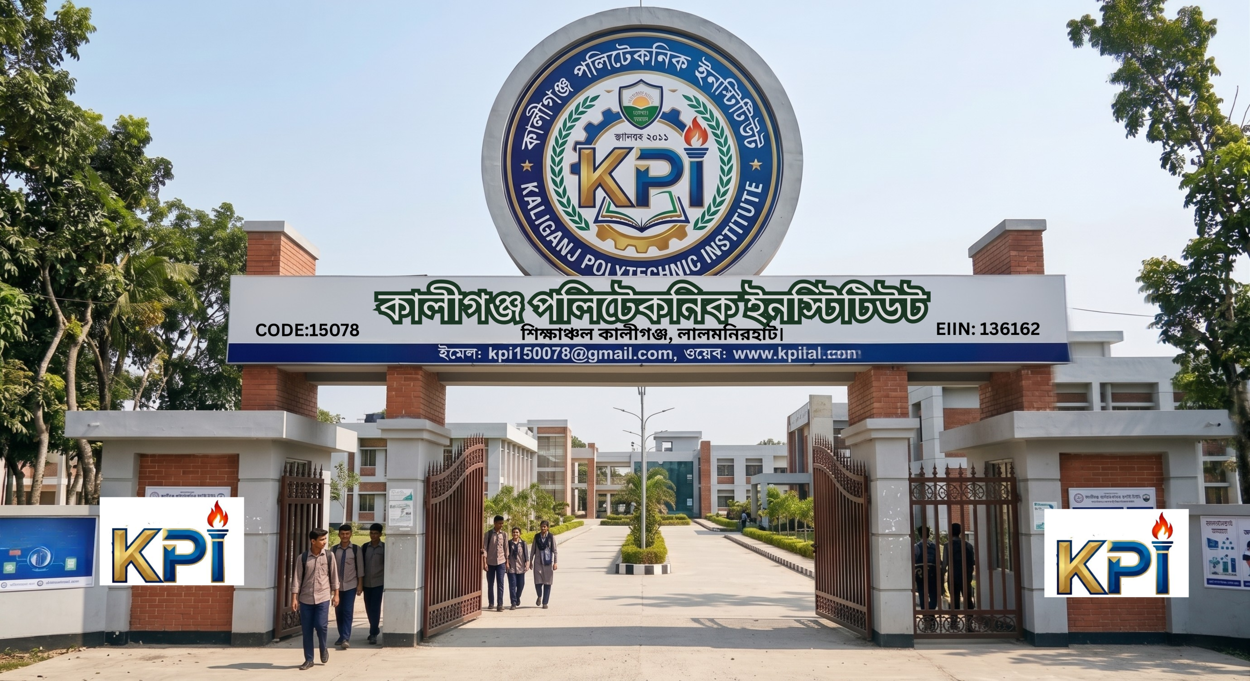 কালীগঞ্জ পলিটেকনিক ইনস্টিটিউট